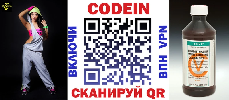 Кодеиновый сироп Lean напиток Lean (лин)  наркошоп  Лобня 
